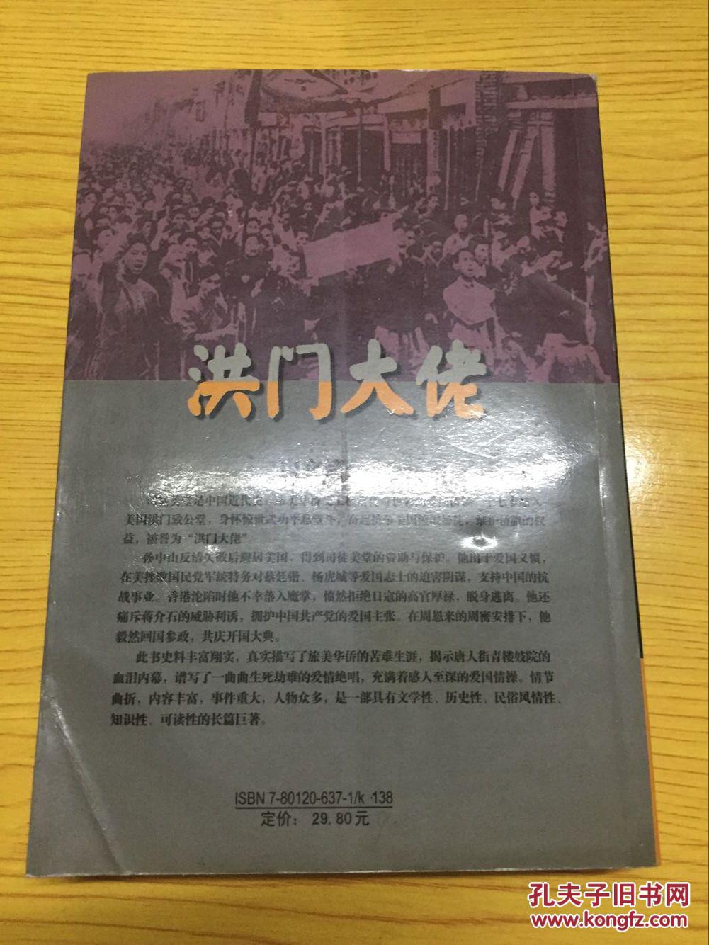 洪门大佬—司徒美堂的传奇人生【详情看图—实物拍摄】