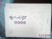 丰子恺杨柳画谱