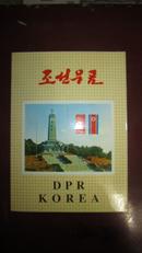 朝鲜纪念邮票  共10套 80到90年代 有民族、体育、动物、花等等系列  每套28枚 共279枚 有一套差一枚。补图1