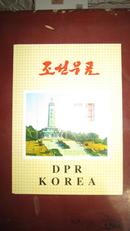 朝鲜纪念邮票  共10套 80到90年代 有民族、体育、动物、花等等系列  每套28枚 共279枚 有一套差一枚。