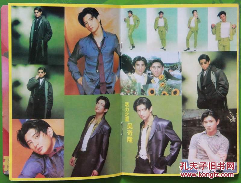 时代电影1997年2期封面方文琳 封底王力宏 内有孙耀威 成龙 吴奇隆