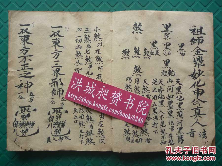 清精写本*收36关72煞*斩鬼驱邪符法术*《金鼎妙