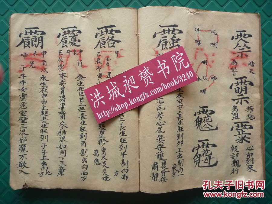 清精写本*收36关72煞*斩鬼驱邪符法术*《金鼎妙化申公真人法旨》*禳灾