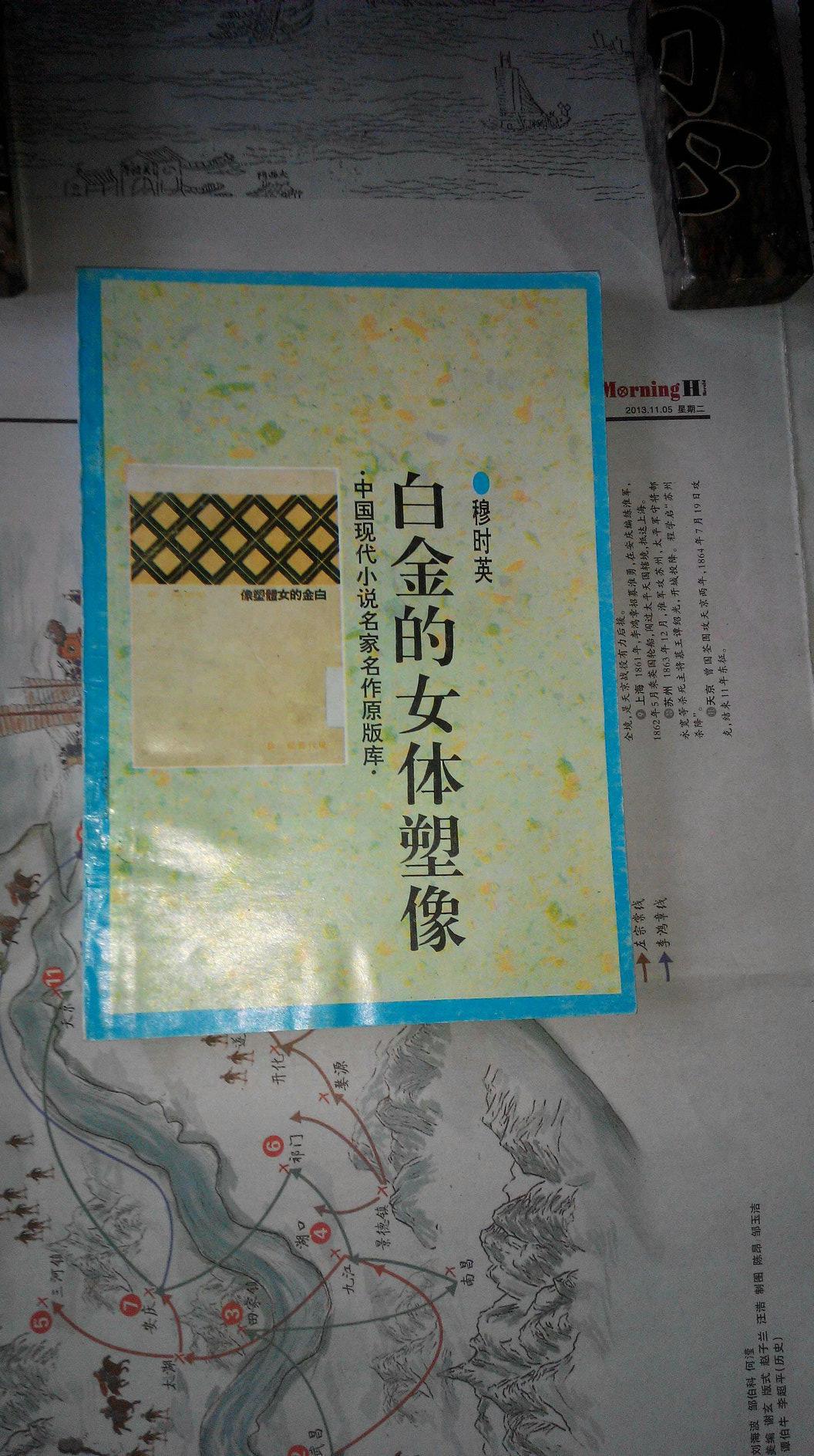 白金的女体塑像 中国现代小说名家名作原版库 全86册 仅印4000套(图1)