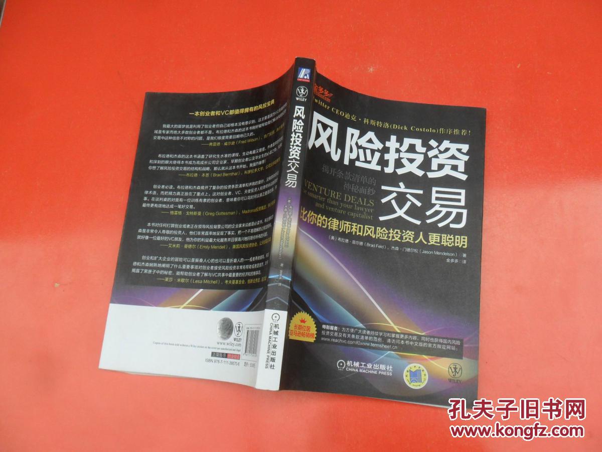 风险投资交易:比你的律师和风险投资人更聪明