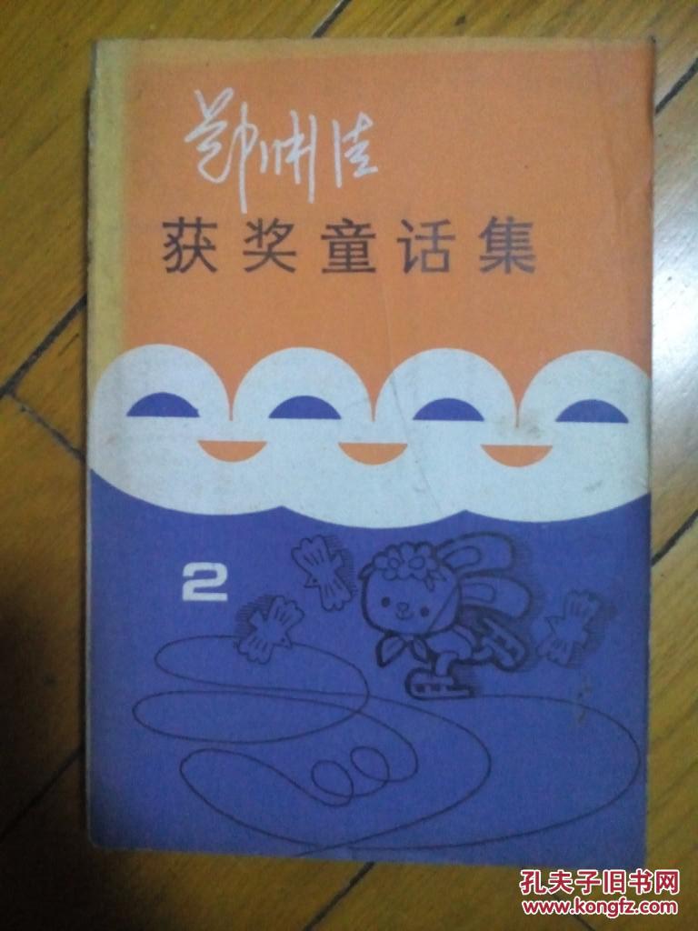 童话大王郑渊洁_郑渊洁童话大王月刊还有吗_大王童话郑渊洁在线阅读