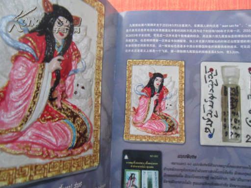 阿赞明坤平九尾狐仙传奇(精装 大16)