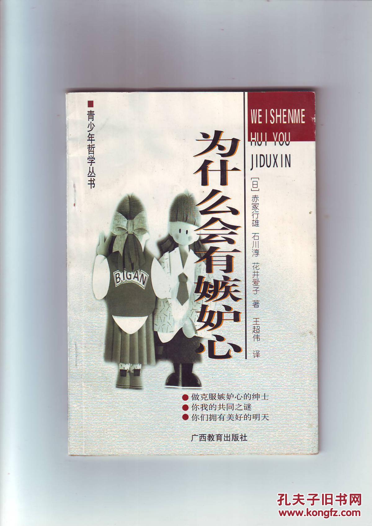 为什么会有嫉妒心