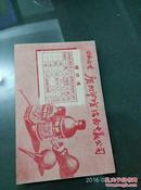 56年老传单 （编号67）