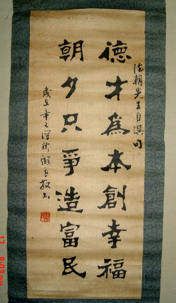 刘弼良 益阳书法(高58.5cm宽23cm)