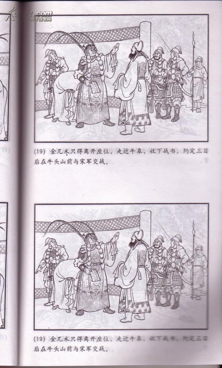 连体连环画《说岳故事选——挑滑车》上下两本未切开