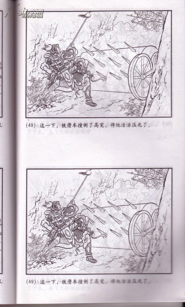 连体连环画《说岳故事选—挑滑车》上下两本未切开