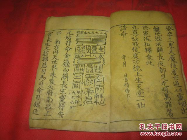 清代手草本宝录破地狱真符