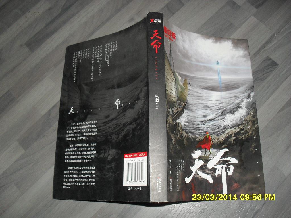 天命(9品2011年1版1印272页大32开钱莉芳作品)25807