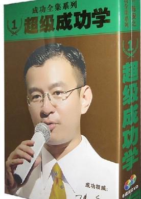 陈安之 超级成功学 6dvd