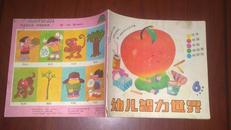 24彩色连环画---幼儿智力世界（1988.6期）