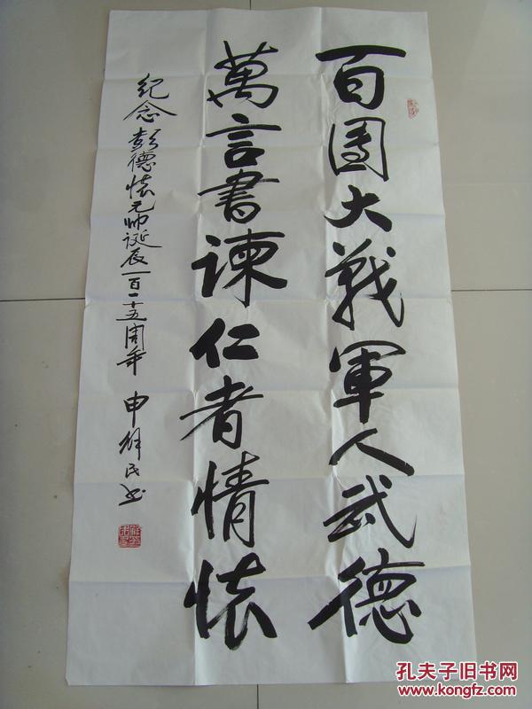 申解民:书法:百团大战军人武德,万言书谏仁者情怀(申解民,男,汉族