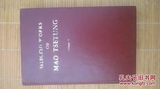 SELECTED WORKS OF MAO TSETUWG（VOLUME V）（《毛泽东选集（第五卷）》英文版硬精装红色封面16开包括“中国人民从此站起来了”等70篇1977一版518页）