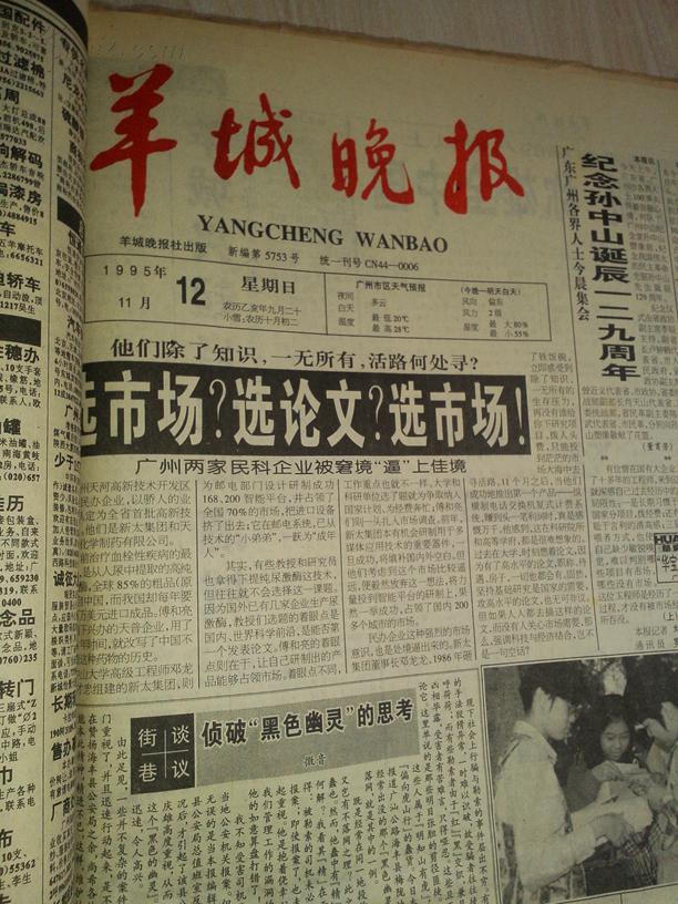 羊城晚报1995年11月12日