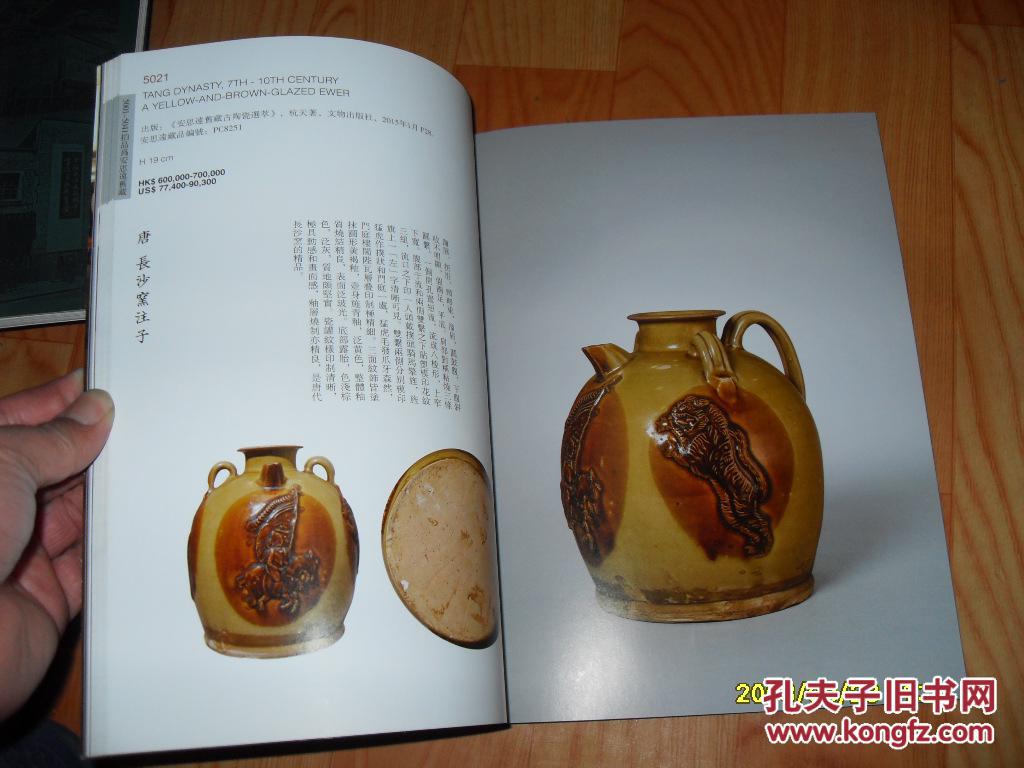 2015保利香港拍卖 安思远旧藏古代瓷器专场