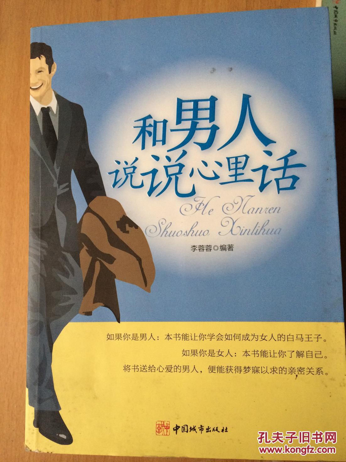 和男人说说心里话