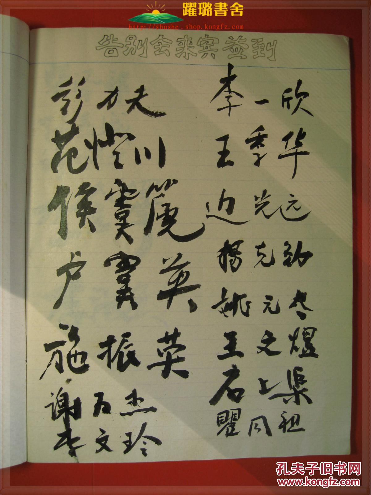 附余啸秋画像.瞿同祖,范澄川和石上渠等多位名人亲笔签名.