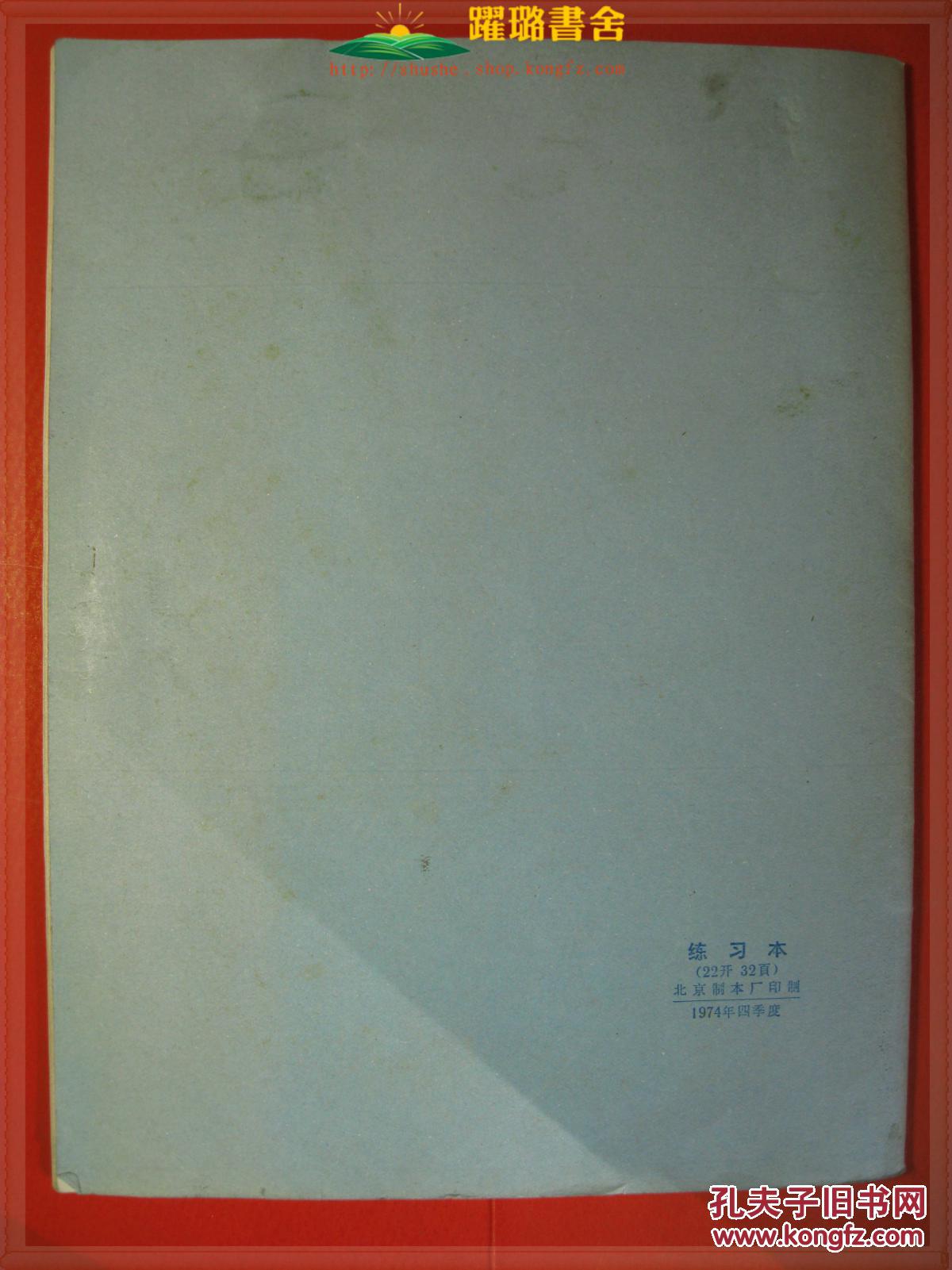 附余啸秋画像.瞿同祖,范澄川和石上渠等多位名人亲笔签名.