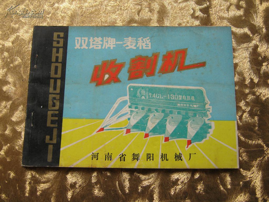 双塔牌-麦稻收割机