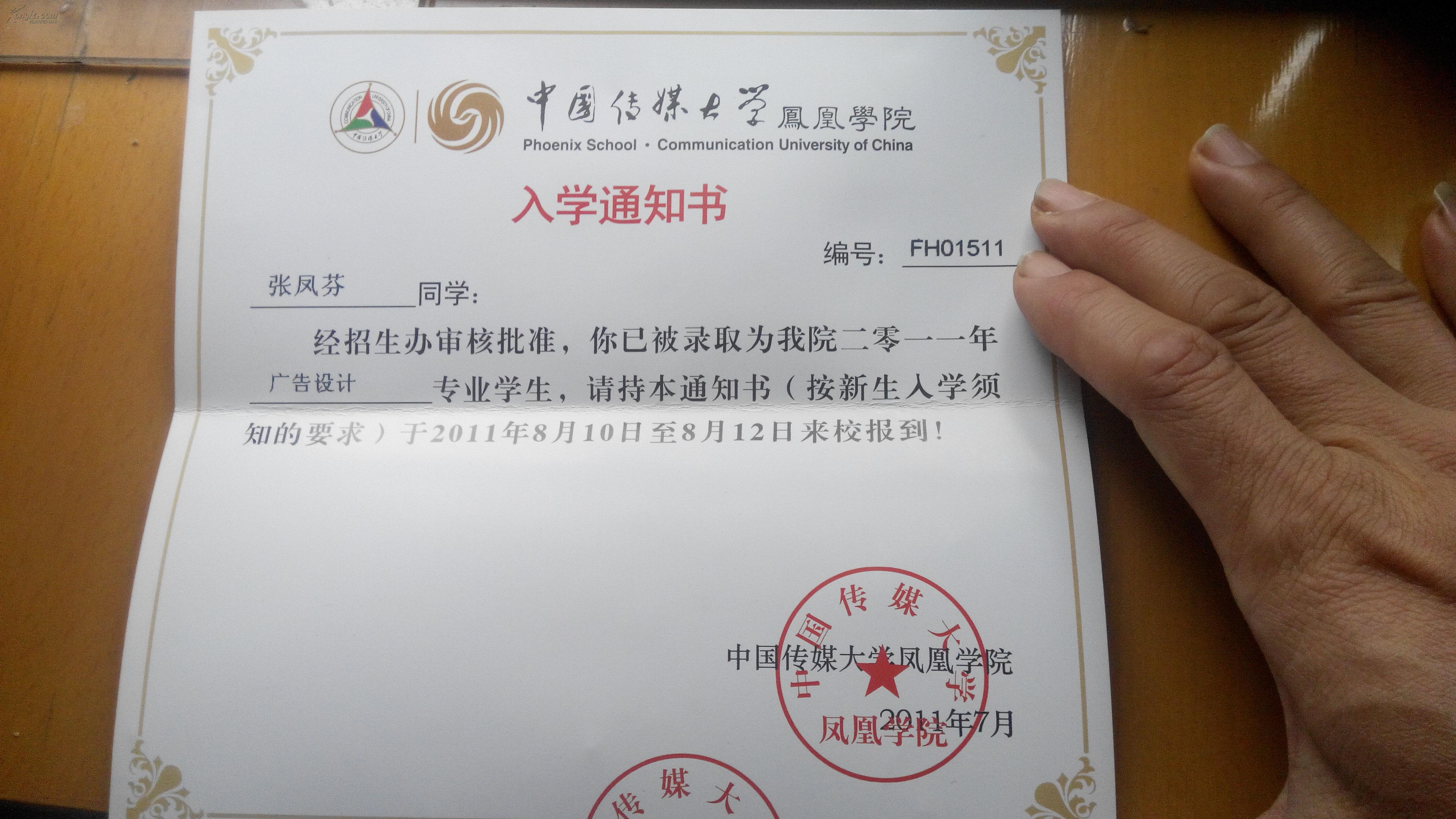 录取通知书,东南科技学校,深圳中信电脑集团,97山西工商学院招生简章