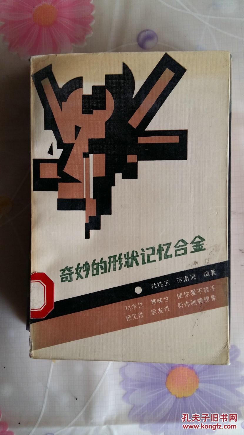 奇妙的形状记忆合金