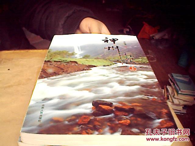 神州行纪【上下】【刘润璞签名】