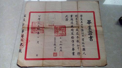 1954年毕业证书【河南省柘城第一初级中学】