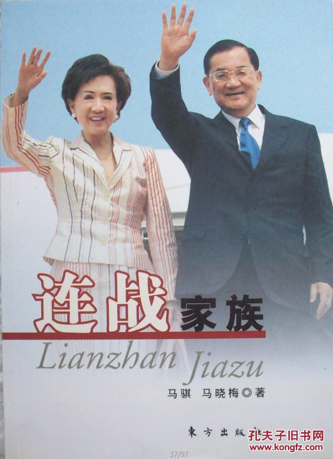 连战家族