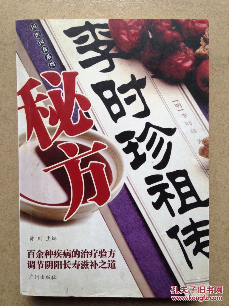李时珍祖传秘方 d12