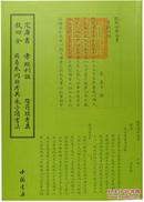 孝经刊误1