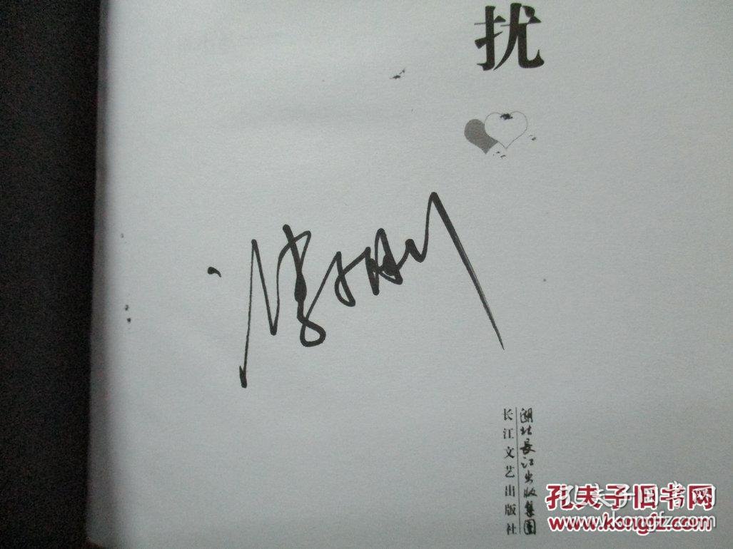 非诚勿扰【冯小刚 签名本】