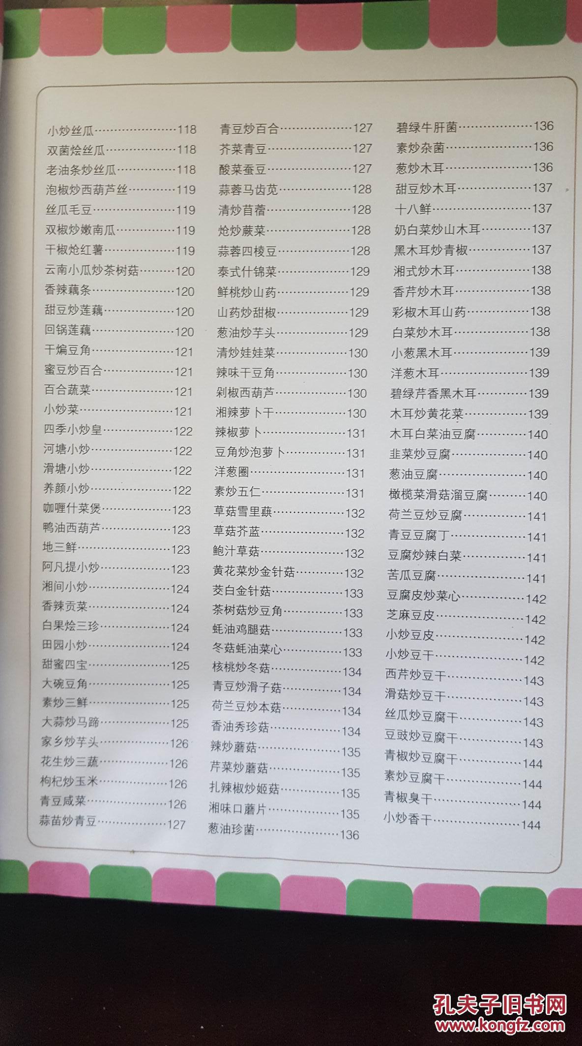 家常小炒6000例(有轻微水浸)