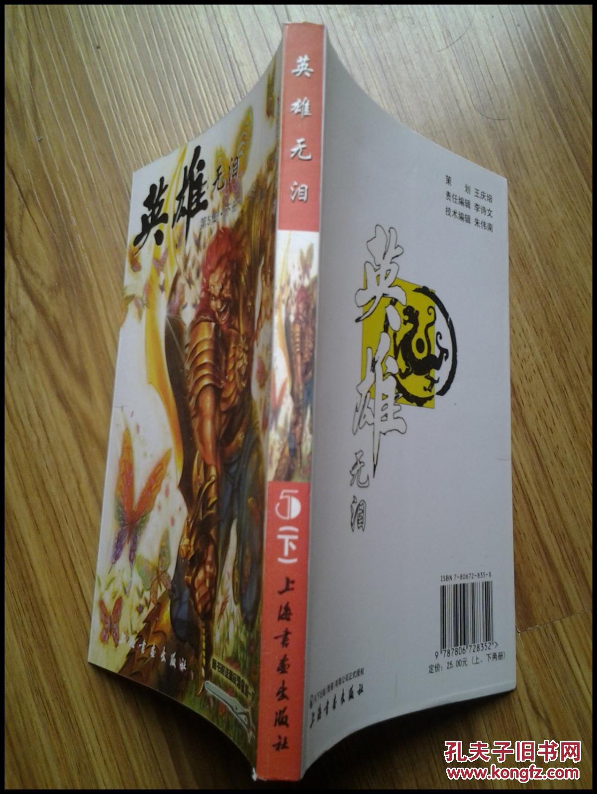 漫画:《英雄无泪》第5集上下共二册