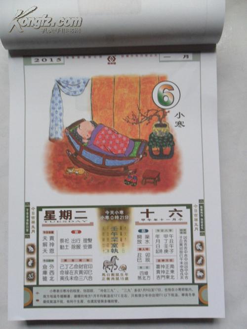 羊年正宗李宪章中华祈福民俗择吉通胜日历365页q全彩色精美挂历大8k开