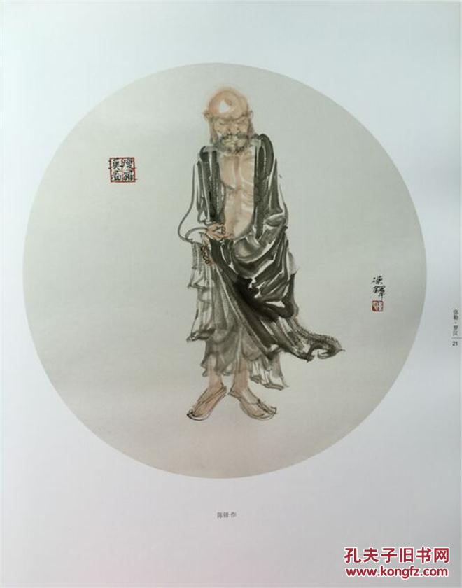 相似商品新古典人物画精选:弥勒,罗汉张永海,焦亚新,徐宏达,陈铎