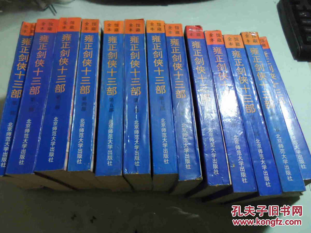 a .雍正剑侠十三部--(1~13本全)