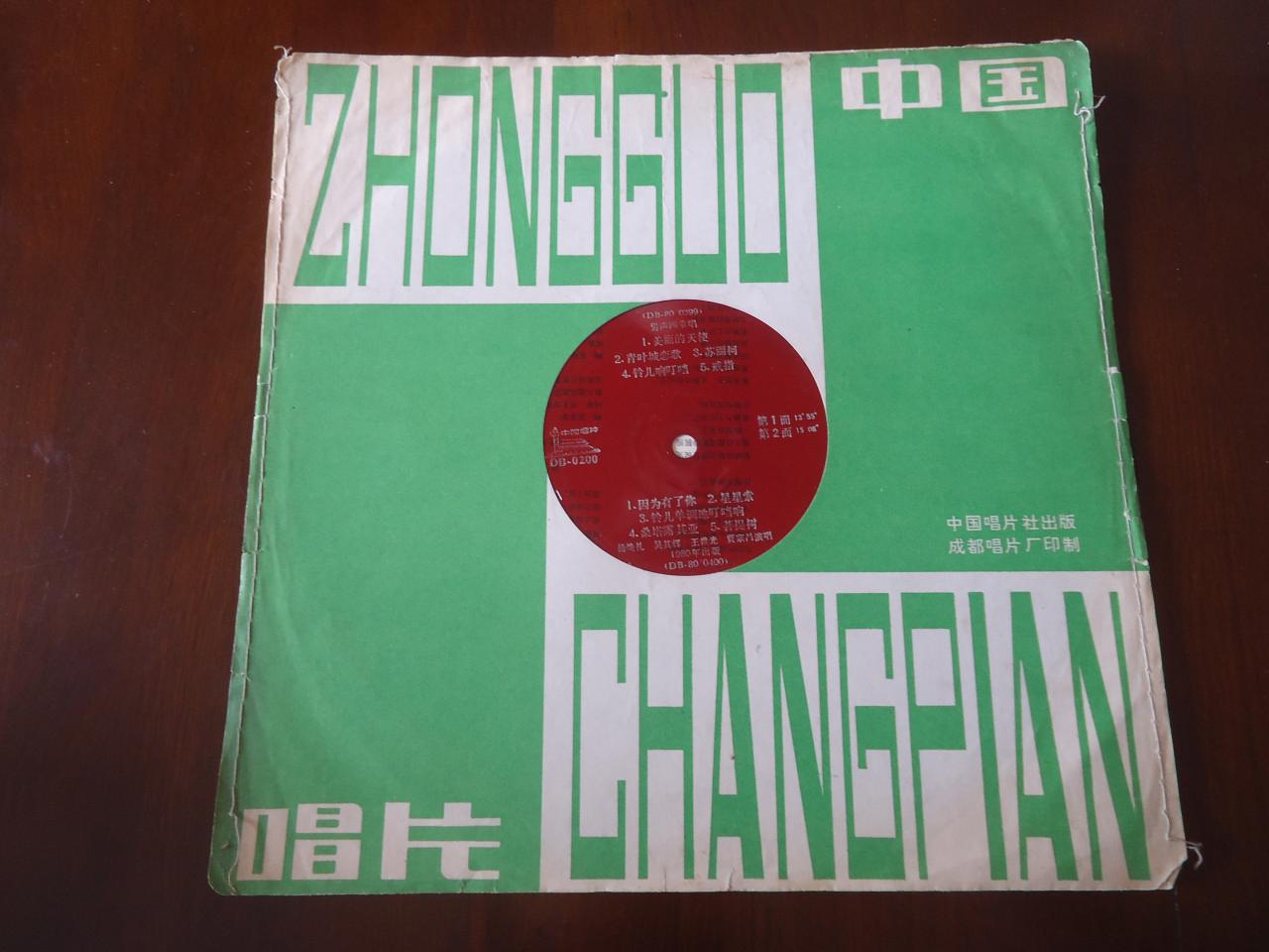 【80年代大薄膜老唱片】《杨焕礼 吴其辉 王世光 贾宗昌(男声四重唱)