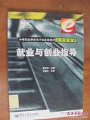 就业与创业指导