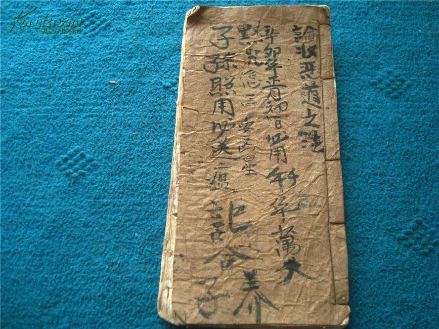 【朱墨彩绘本】清代 道教 (符书)精美写绘本《论收恶道之法》,大量双