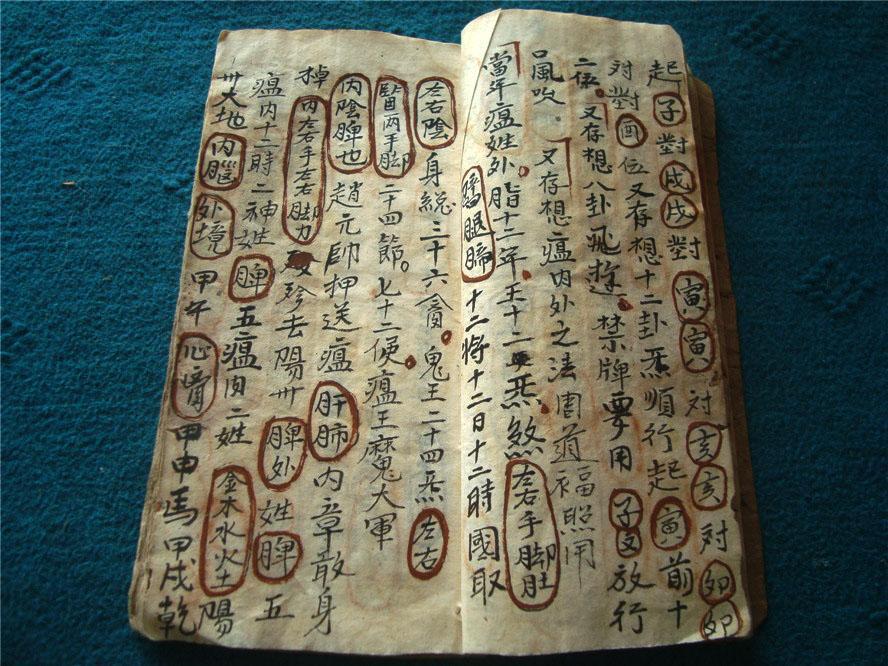 道教 (符书)精美写绘本《论收恶道之法》,大量双色绘图,符咒法诀密语!