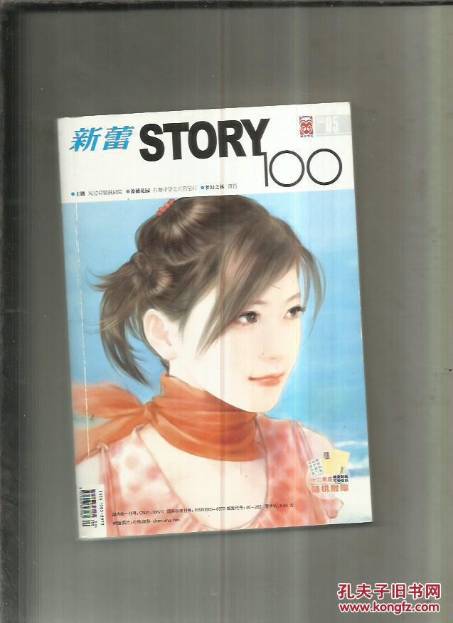 新蕾杂志 (2006年5月)