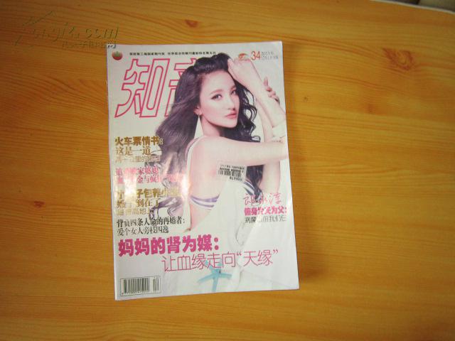 知音(2013-34上)总第622期_知音杂志社_孔夫子旧书网