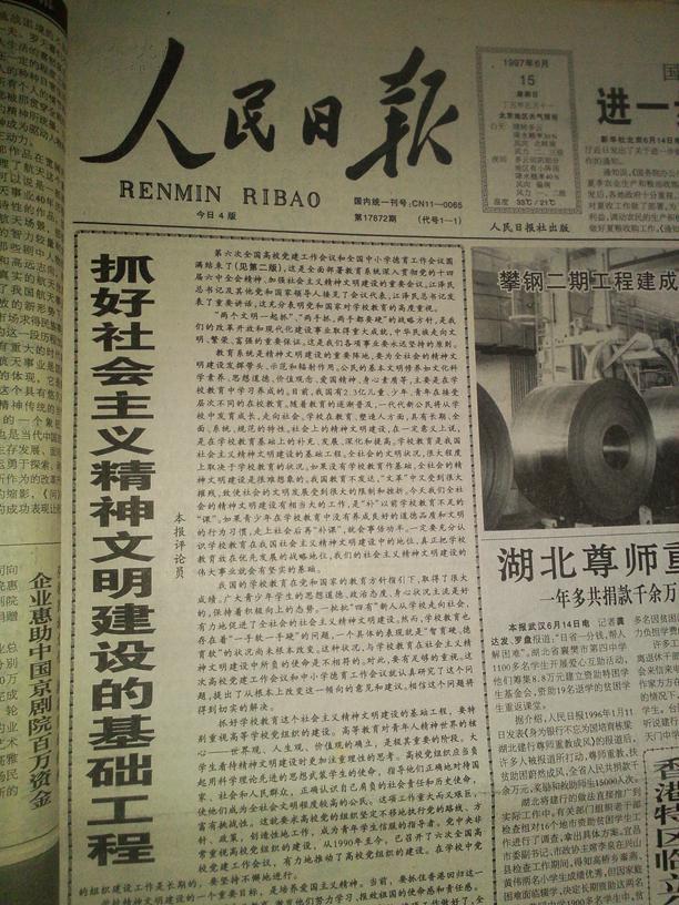 人民日报1997年6月15日