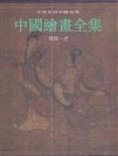 中国绘画全集-(全30册)