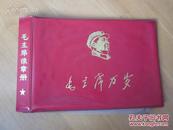 罕见大**时期红塑壳16开本《毛主席像章册-毛主席万岁》内有附册三张和林彪题词B-3